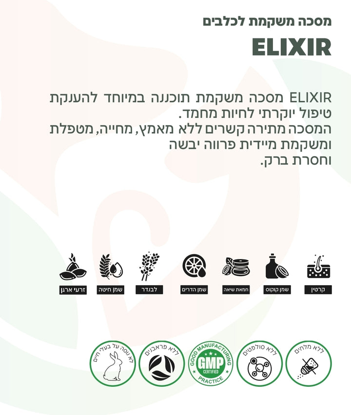 2500 מ"ל מסכת הקסם של הטבע לפרווה מושלמת 🐕 – "ELIXIR" 🌟