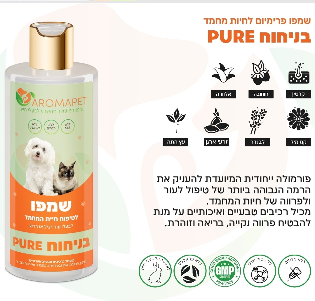 500 מ"ל שמפו פרימיום בניחוח - "PURE"