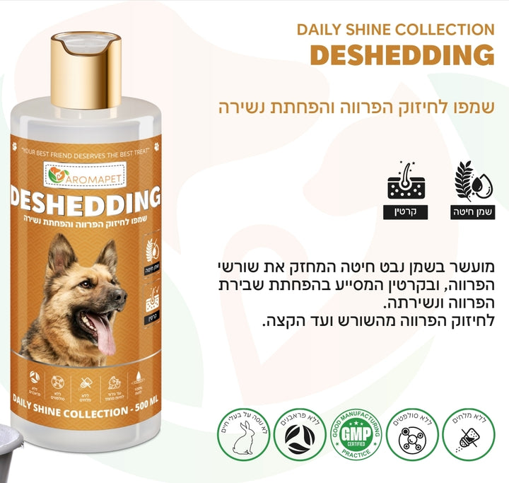 500 מ"ל שמפו לחיזוק הפרווה ומניעת נשירה🐕‍🦺 🐶- "DESHEDDING".