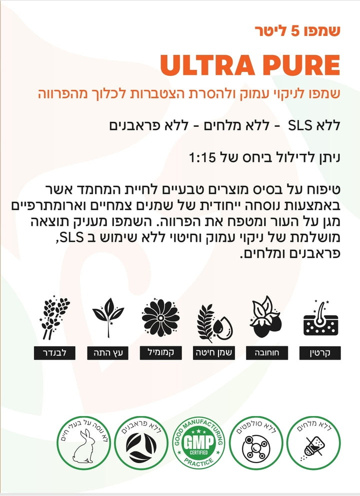 5 ליטר ULTRA PURE  שמפו טבעי לשיקום וניקוי עמוק – לשיער בריא ומלא ברק! ✨🌟