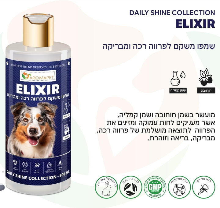 500 מ"ל שמפו משקם לפרווה רכה ומבריקה 🌟. - "ELIXIR"