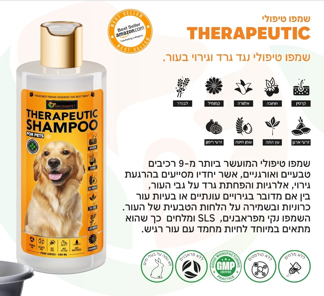 500 מ"ל שמפו טיפולי לבעיות עור 🫏 🐶 - "THERAPEUTIC".